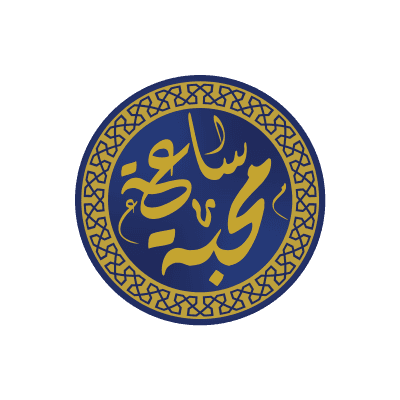 saeat mahabba