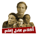 Adel Imam movies