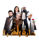 Haret Al-Qubbeh