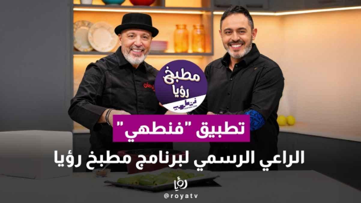 Fantahi "App The Official Sponsor of Roya Kitchen Program"