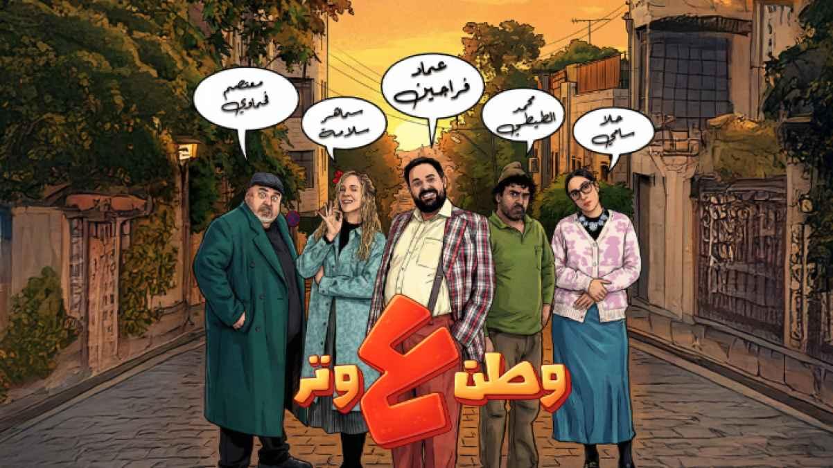 Waṭan ʿalā Watar" – A realistic mirror with a comedic flavor on Roya TV"