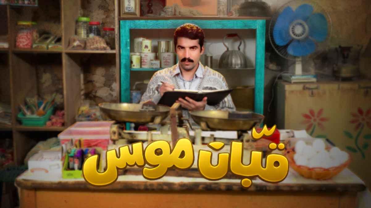 "Qubban Mousa" depicts rural life with exciting events