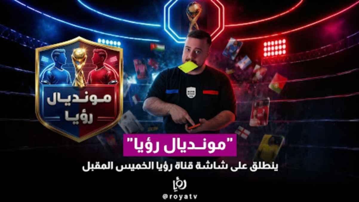 “Roya World Cup” launches on Roya TV next Thursday