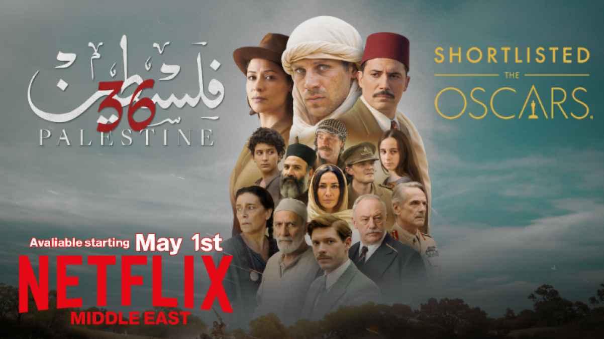 The film "Palestine 36" begins streaming on Netflix