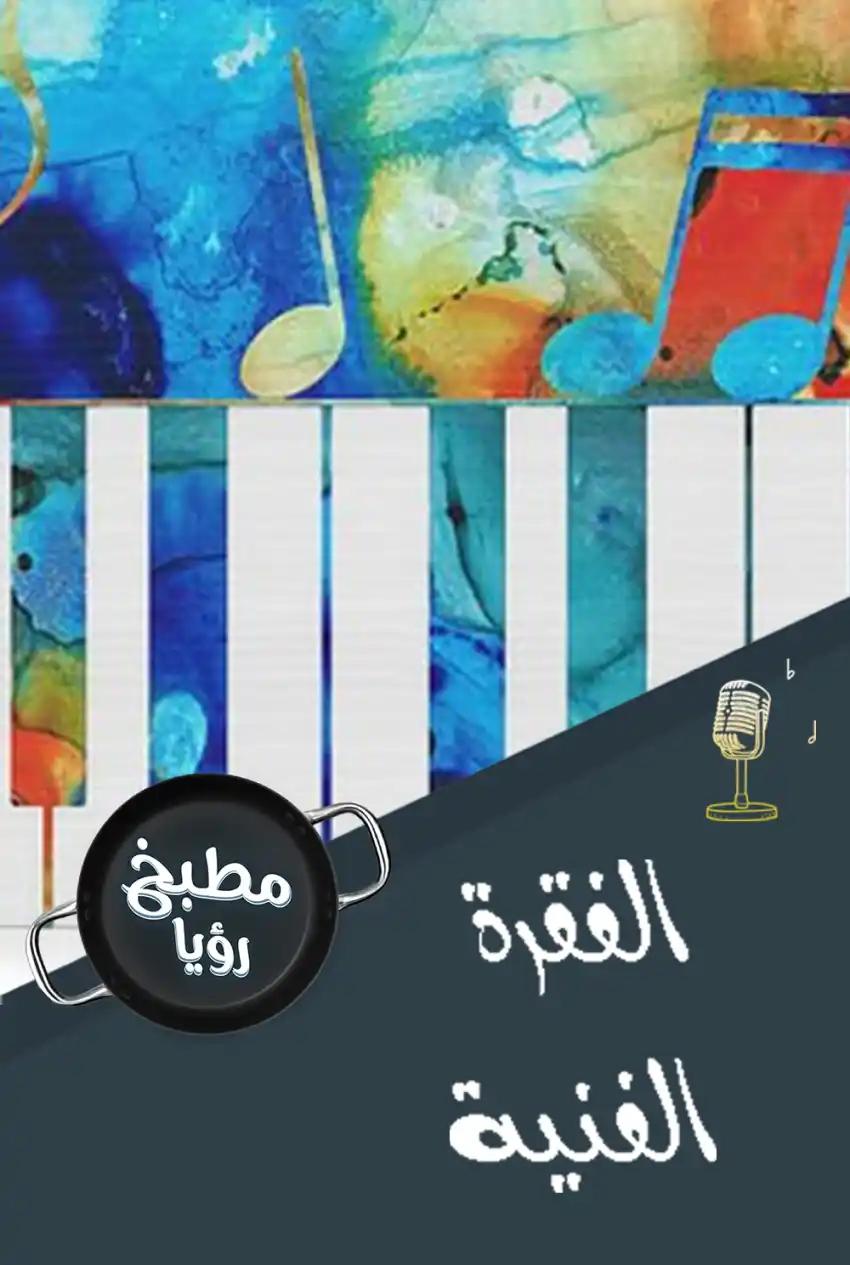 صورة من موقع رؤيا