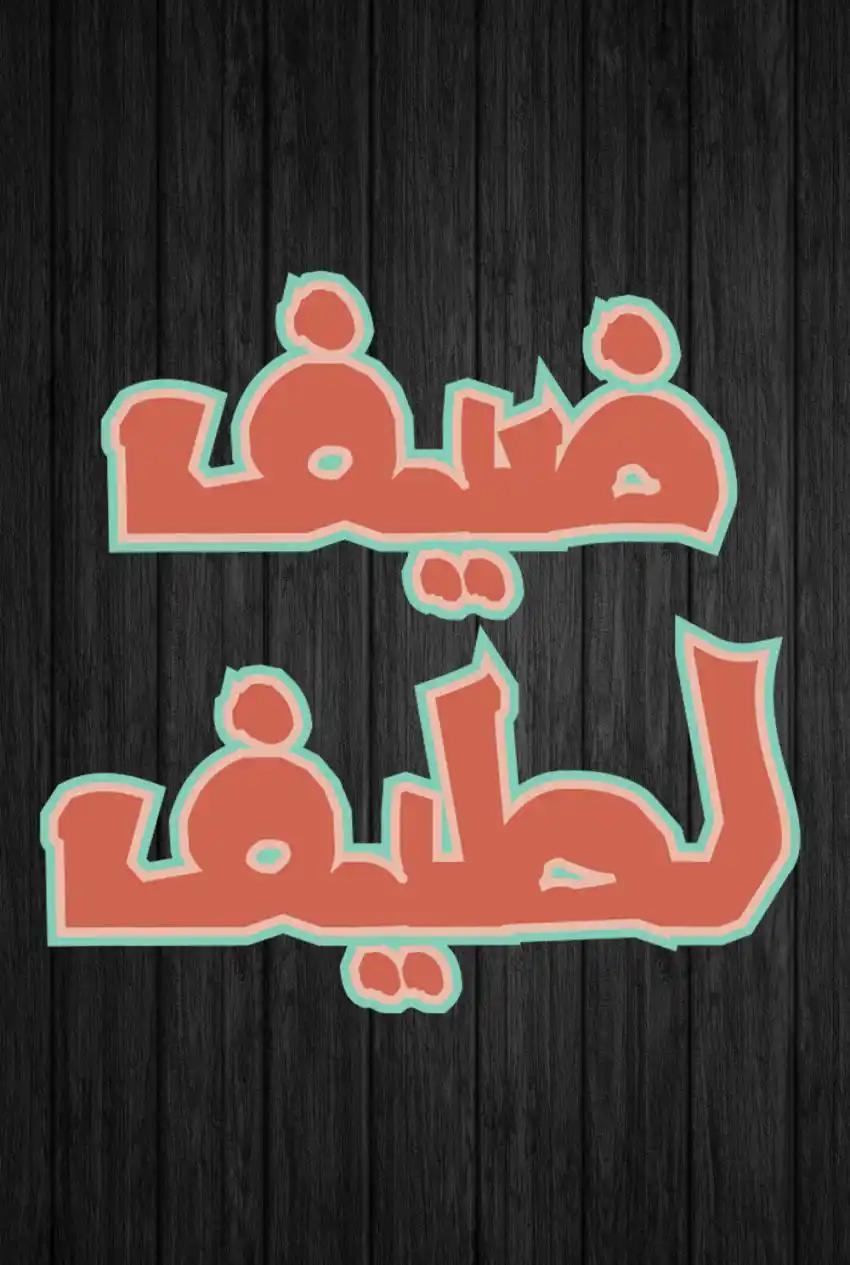 صورة من موقع رؤيا