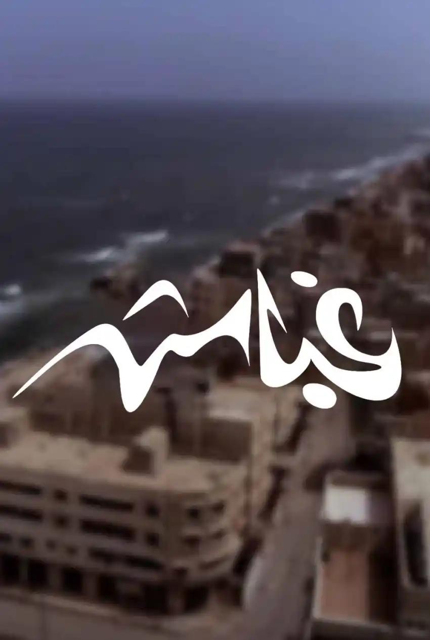 صورة من موقع رؤيا
