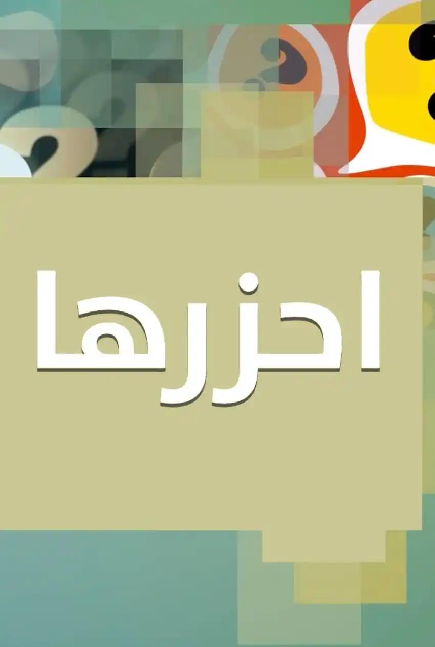 صورة من موقع رؤيا