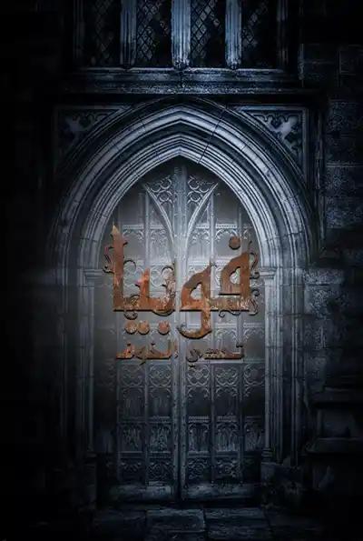 صورة من موقع رؤيا