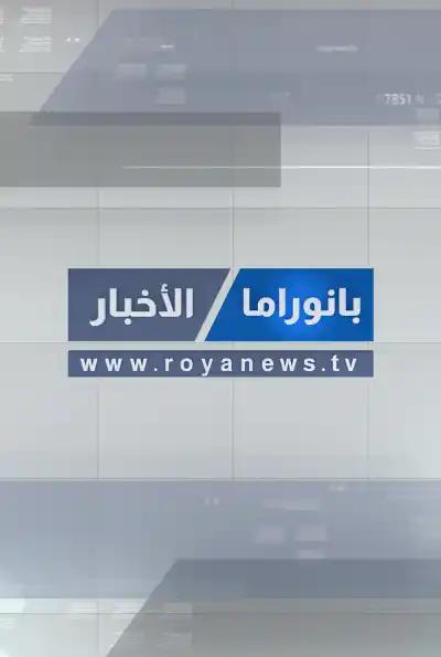صورة من موقع رؤيا