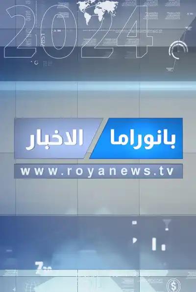 صورة من موقع رؤيا