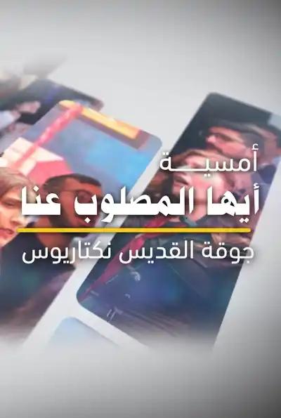 صورة من موقع رؤيا