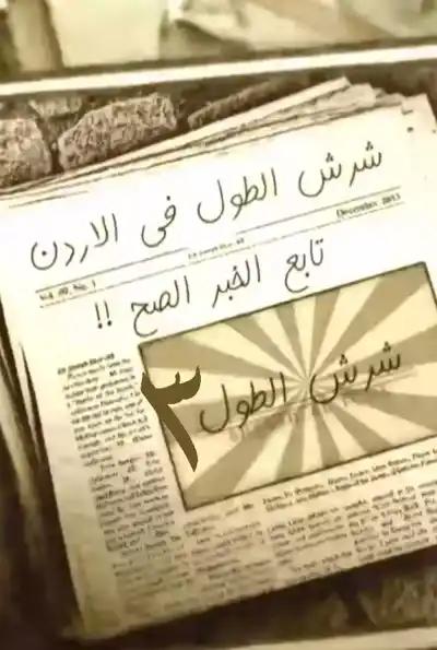 صورة من موقع رؤيا