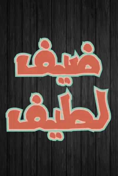 صورة من موقع رؤيا