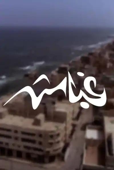 صورة من موقع رؤيا