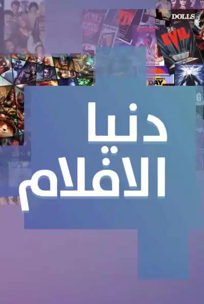 صورة من موقع رؤيا