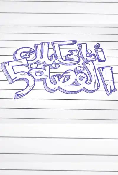 صورة من موقع رؤيا