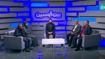 "بين قوسين" يناقش العنف ضد المرأة