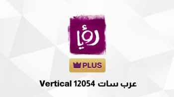 مجموعة رؤيا الإعلامية تعلن عن تفاصيل إطلاق قناة رؤيا بلس على عربسات