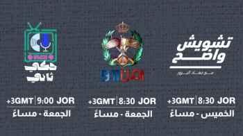 برامج نهاية الأسبوع على رؤيا