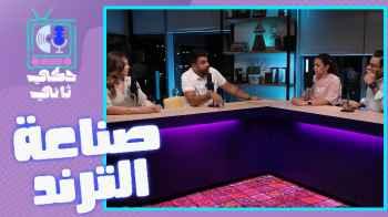 هل يمكن تبربر جريمة القتل؟ .. هذا ما سنتابعه في الحلقة الثانية من حكي تاني