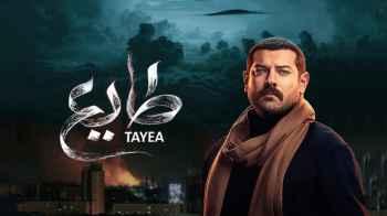 عمرو يوسف يحارب فكرة الثأر في مسلسل " طايع"