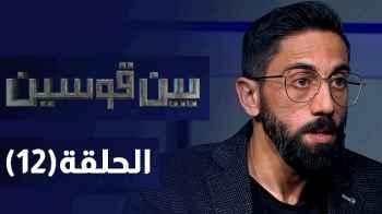 رأفت وحلا من تحدي الإعاقة إلى الحب إلى الخطوبة تتابعون خلال حلقة بين قوسين