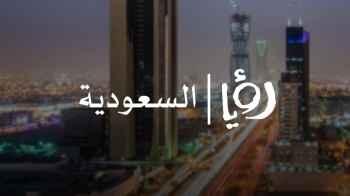 انطلاقة جديدة لـ"مجموعة رؤيا الإعلامية" في السعودية