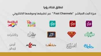 رؤيا تطلق أكثر من 14 قناة مباشرة متعددة عبر تطبيقها وموقعها الالكتروني
