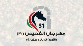 Top5: مجموعة من الفنانين العرب يجتمعون في "مهرجان الفحيص - الأردن تاريخ وحضارة"