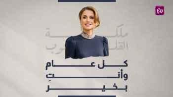 الملكة رانيا العبدالله تحتفل بعيد ميلادها في مدينة إربد - صورة