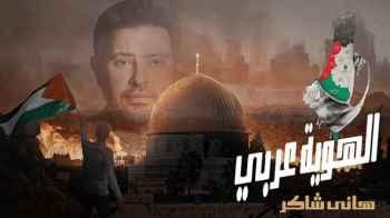 هاني شاكر يؤجل حفله في بيروت بسبب أحداث القطاع والجنوب