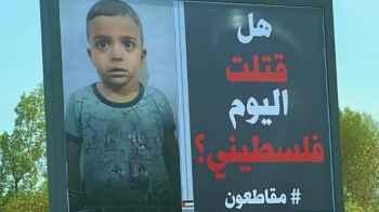 هل قتلت صغيرا فلسطينيا اليوم؟.. حملات المقاطعة ضد الكيان - صورة