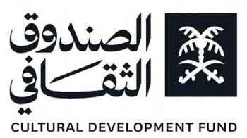 الصندوق الثقافي راعيا رسميا لمهرجان البحر الأحمر السينمائي الدولي بنسخته الثالثة