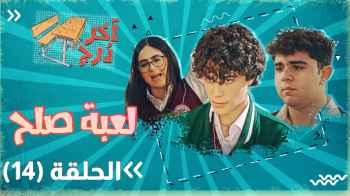الحلقة 14.. محمود في تحد غير متوقع في "آخر درج"