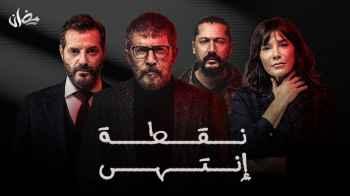 رسالة موجهة من عابد فهد لجمهور مسلسله الرمضاني "نقطة انتهى" - صورة