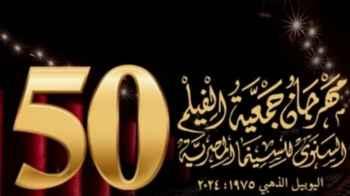 "رؤيا مصر" شريك إعلامي.. مهرجان "جمعية الفيلم" يكشف فعالياته - فيديو