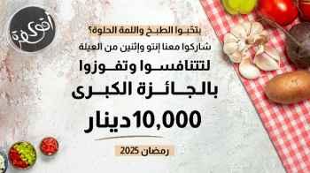 شاركوا في برنامج "أقوى سفرة" الموسم الثاني على شاشة رؤيا خلال شهر رمضان 2025