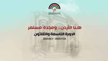 Announcement of the 2025 Jerash Festival of Culture and Arts Events