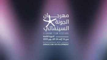 Countdown Begins for the Launch of El Gouna Film Festival 2025