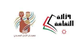With local and Arab participation… the Ministry of Culture launches the 30th edition of the Jordan Theatre Festival