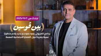 “Between Parentheses” Returns with a New Season and Renewed Boldness on "Roya TV"