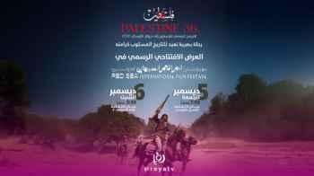“Palestine 36,” the official contender for the 2026 Oscars, receives its official premiere screening at the Red Sea International Film Festival.