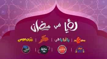 Roya TV Launches Its Ramadan 2026 Programming Lineup