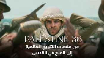 From Oscar Shortlist to Forced Shutdown: Israeli Occupation Authorities Raid Screening of Palestine 36