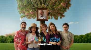 Ya Ana Ya Hi” returns this Ramadan with stronger conflicts and standout comedy"