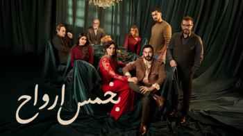 "Bikhams Arwah" raises audience anticipation