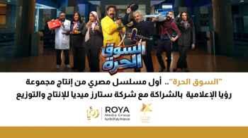 “El Souq El Horra”… Roya Media Group Produces Its First Egyptian Comedy Series in collaboration with Stars Media