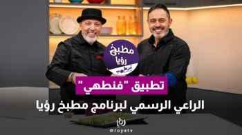 Fantahi "App The Official Sponsor of Roya Kitchen Program"
