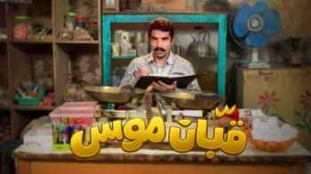"Mohammad Al-Ajarmeh shines this Ramadan and stands out in "Qubban Musa
